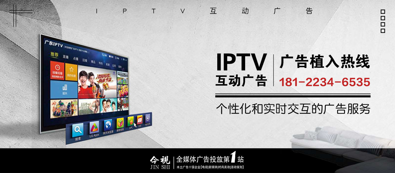 IPTV廣告投放電話400-158-3088